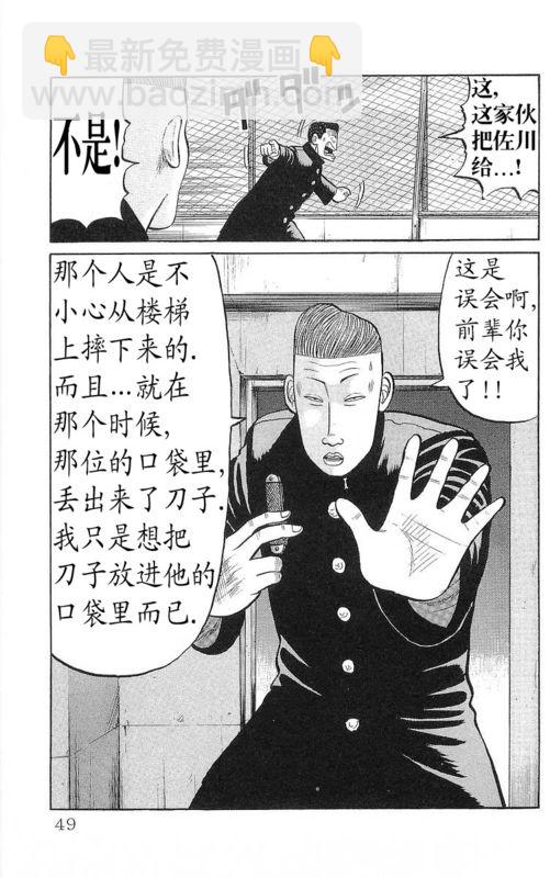🍤热血高校 第17卷 第44页