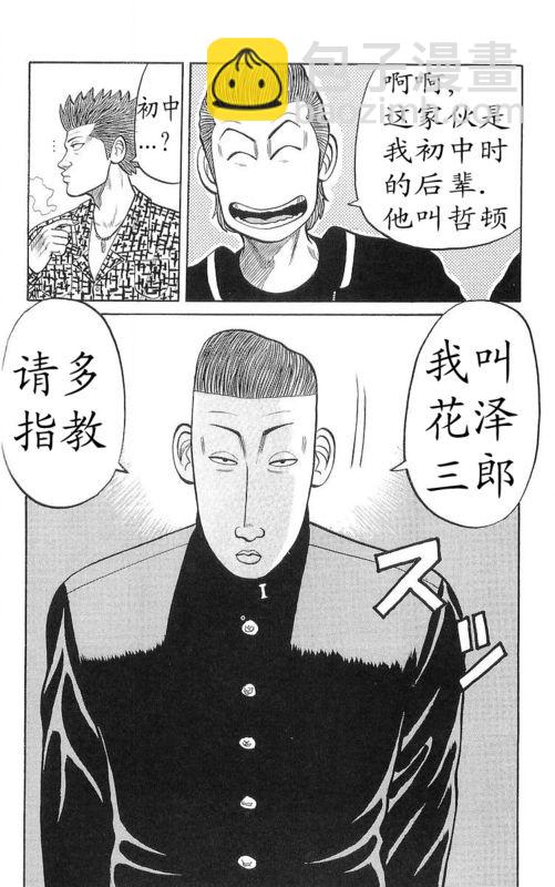 🍤热血高校 第17卷 第49页