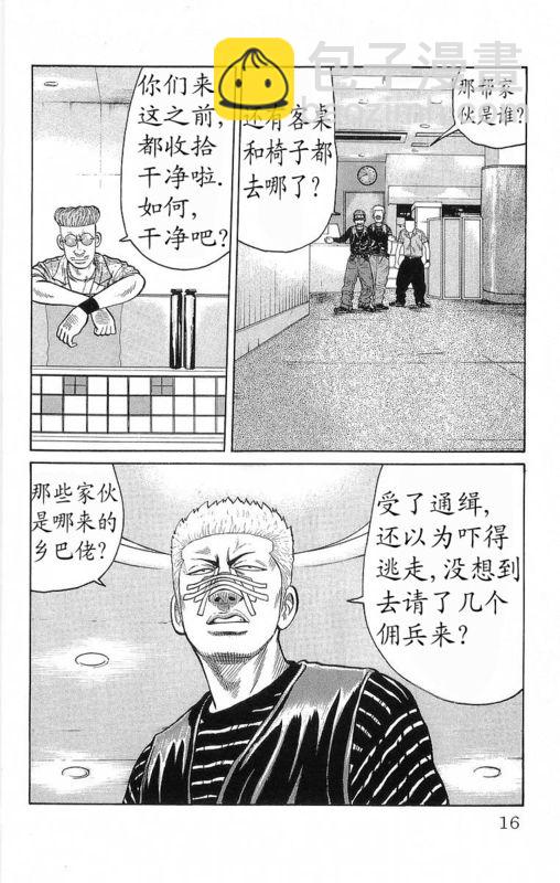 🍤热血高校 第19卷 第13页