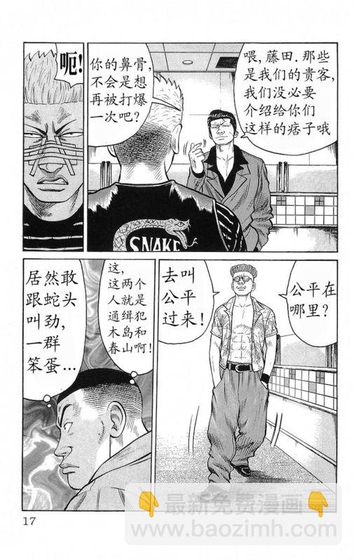 🍤热血高校 第19卷 第14页