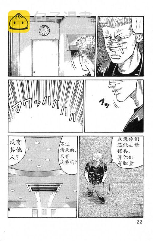 🍤热血高校 第19卷 第19页