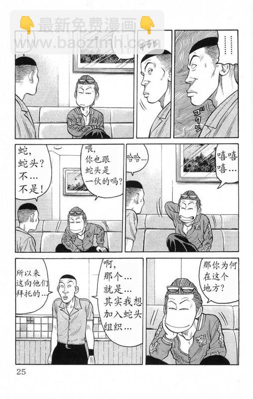 🍤热血高校 第19卷 第22页