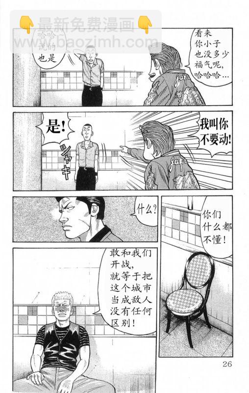 🍤热血高校 第19卷 第23页