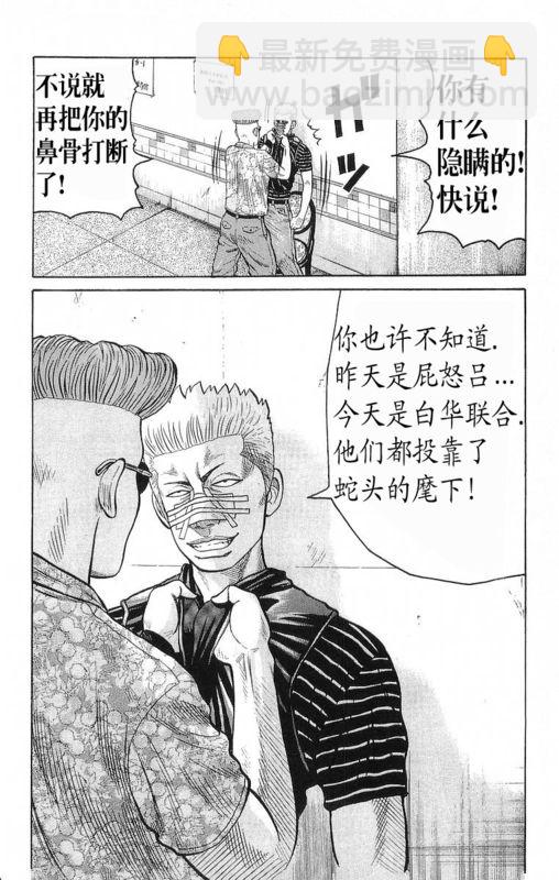 🍤热血高校 第19卷 第25页