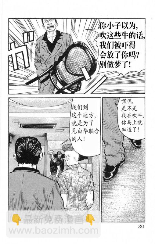🍤热血高校 第19卷 第27页