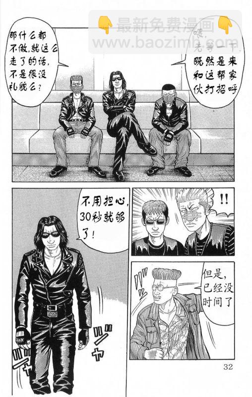 🍤热血高校 第19卷 第29页