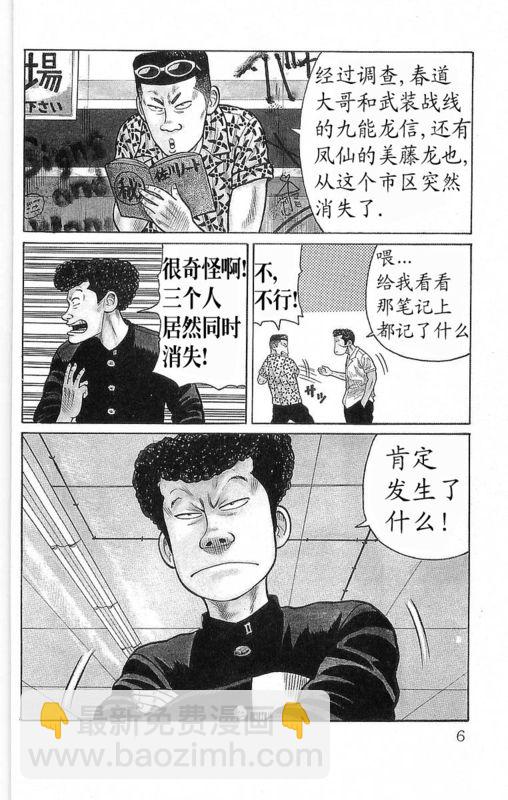 🍤热血高校 第19卷 第3页