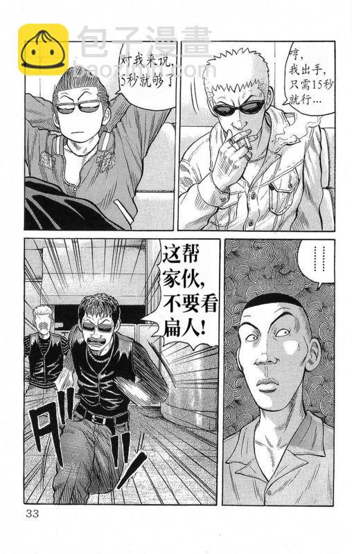 🍤热血高校 第19卷 第30页