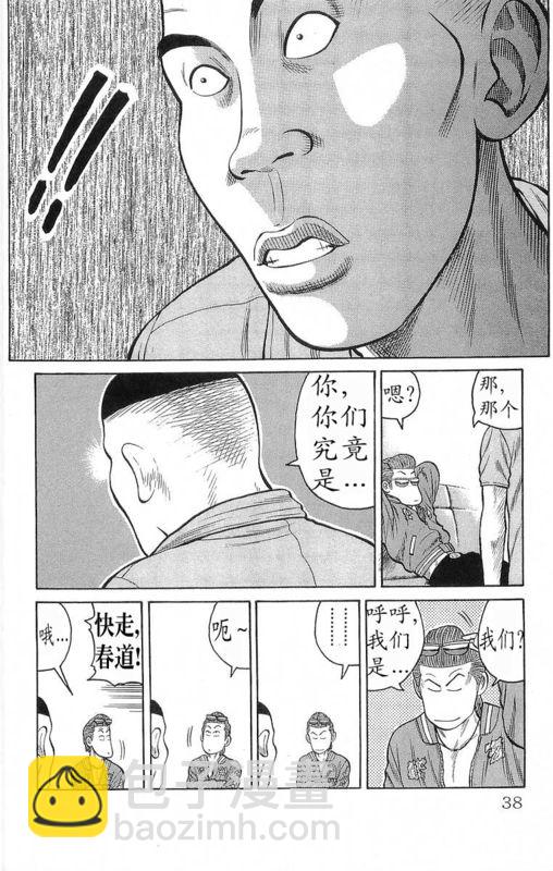 🍤热血高校 第19卷 第35页
