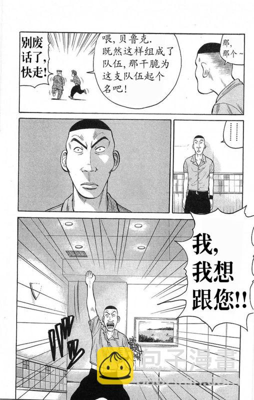 🍤热血高校 第19卷 第36页