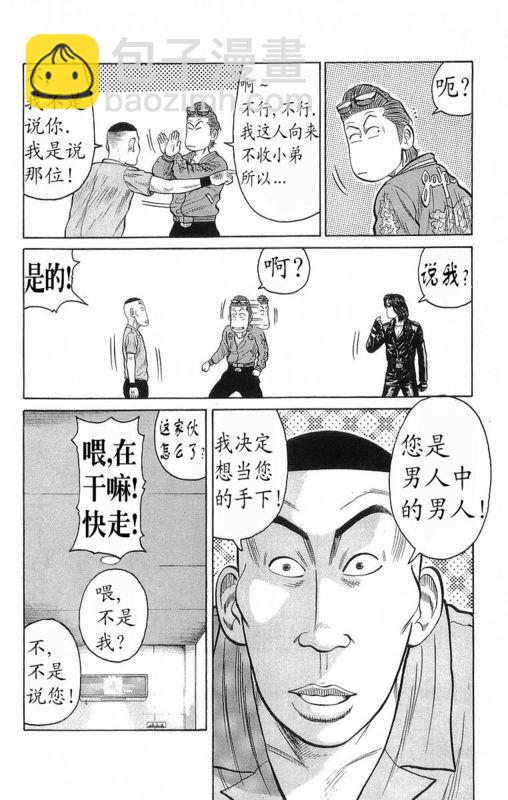 🍤热血高校 第19卷 第37页