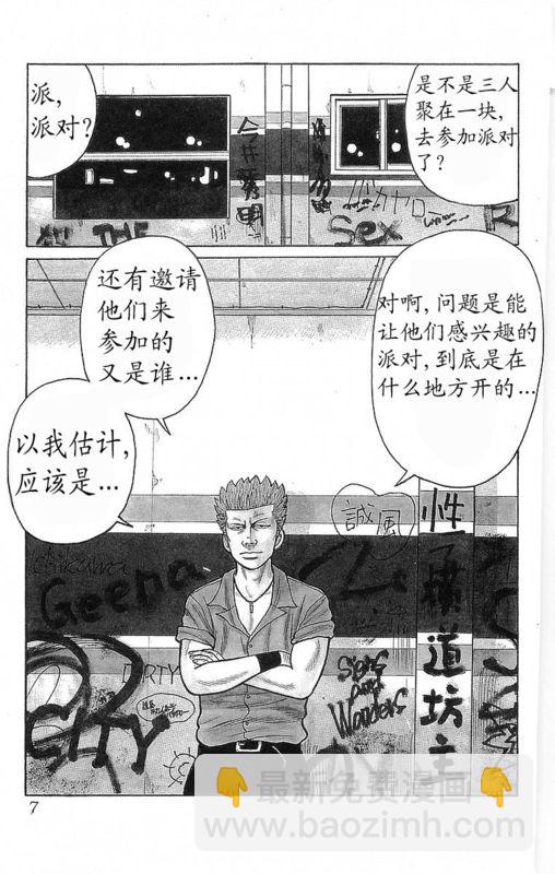 🍤热血高校 第19卷 第4页