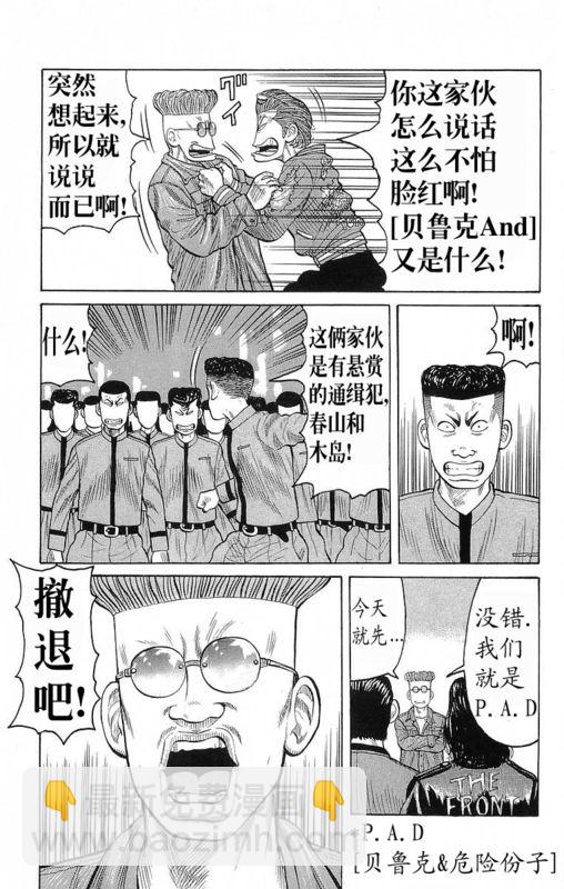 🍤热血高校 第19卷 第42页