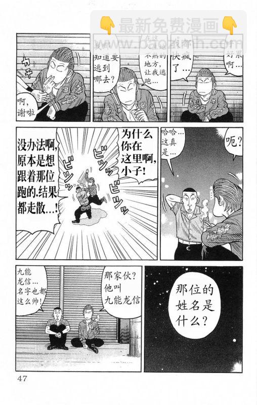 🍤热血高校 第19卷 第44页
