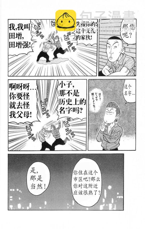 🍤热血高校 第19卷 第45页