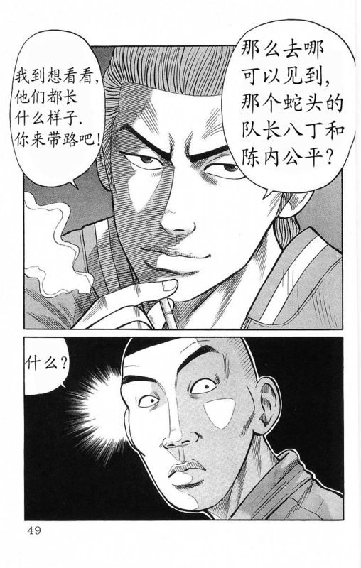 🍤热血高校 第19卷 第46页