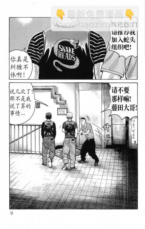 🍤热血高校 第19卷 第6页