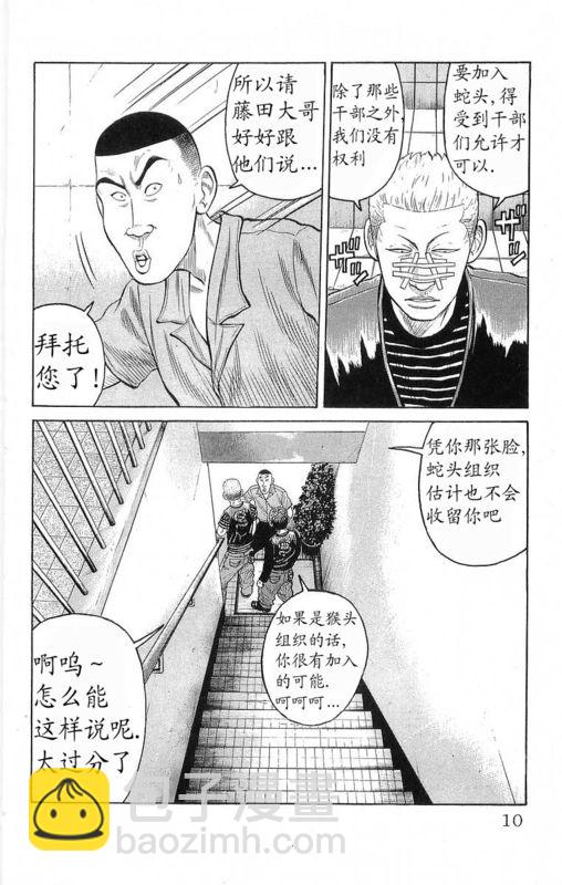 🍤热血高校 第19卷 第7页