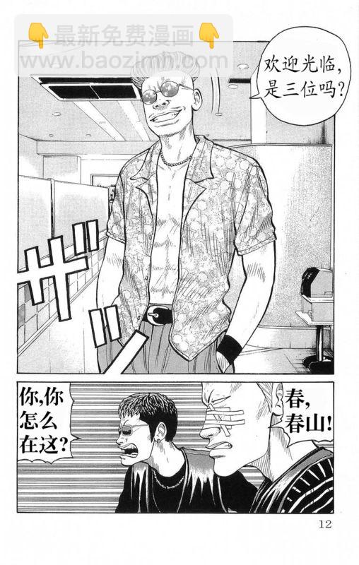 🍤热血高校 第19卷 第9页