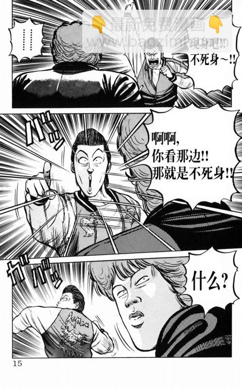 🍤热血高校 第3卷 第10页