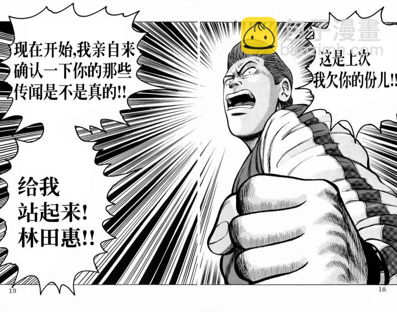 🍤热血高校 第3卷 第13页