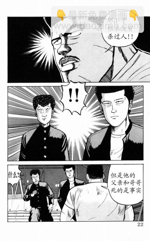 🍤热血高校 第3卷 第16页