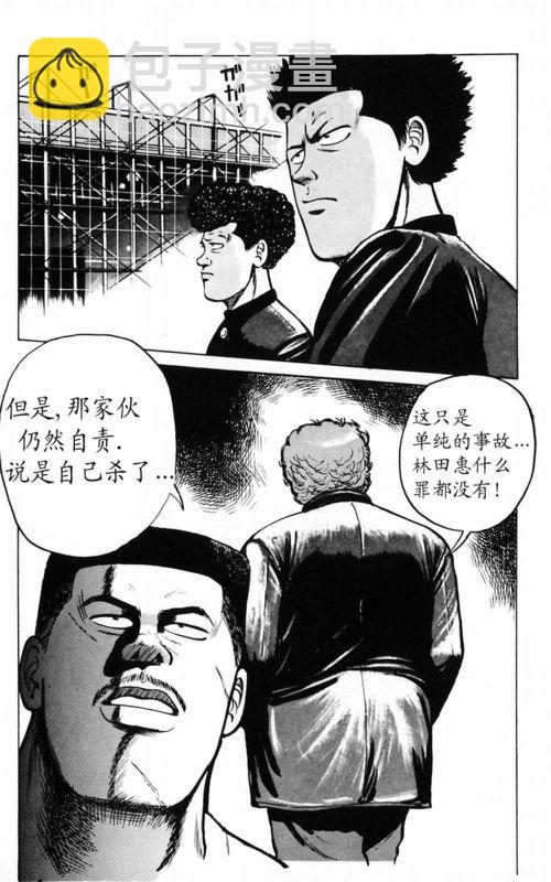 🍤热血高校 第3卷 第20页
