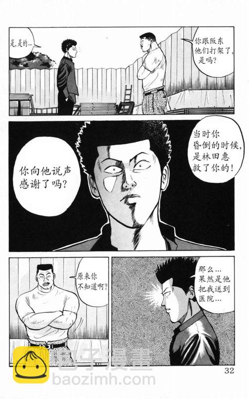 🍤热血高校 第3卷 第26页