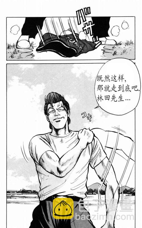 🍤热血高校 第3卷 第38页