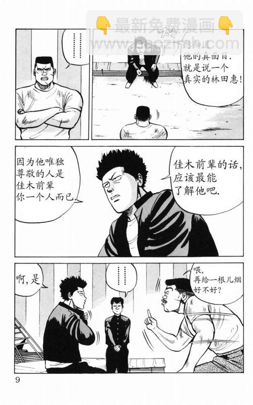 🍤热血高校 第3卷 第4页