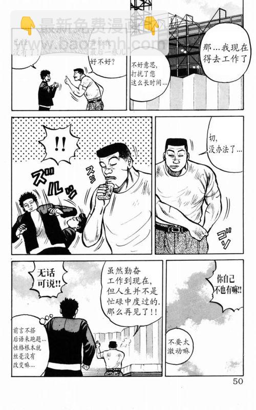 🍤热血高校 第3卷 第42页