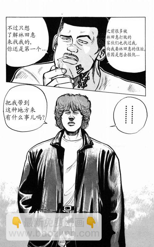 🍤热血高校 第3卷 第5页