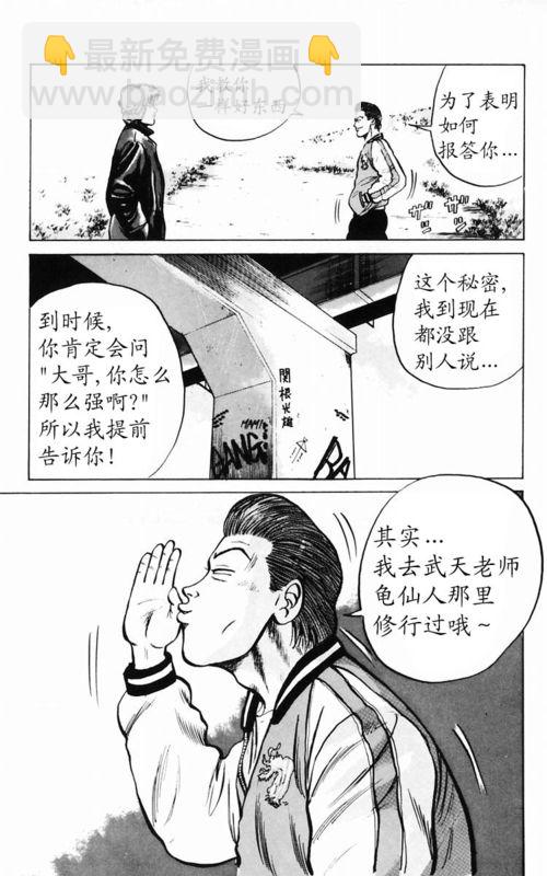 🍤热血高校 第3卷 第8页