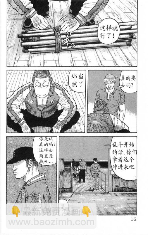 🍤热血高校 第21卷 第13页