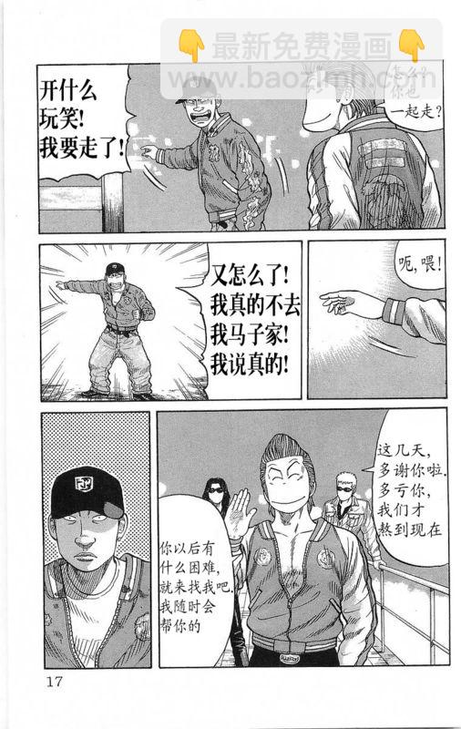 🍤热血高校 第21卷 第14页