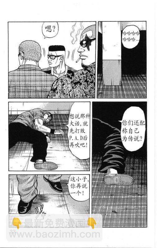 🍤热血高校 第21卷 第20页