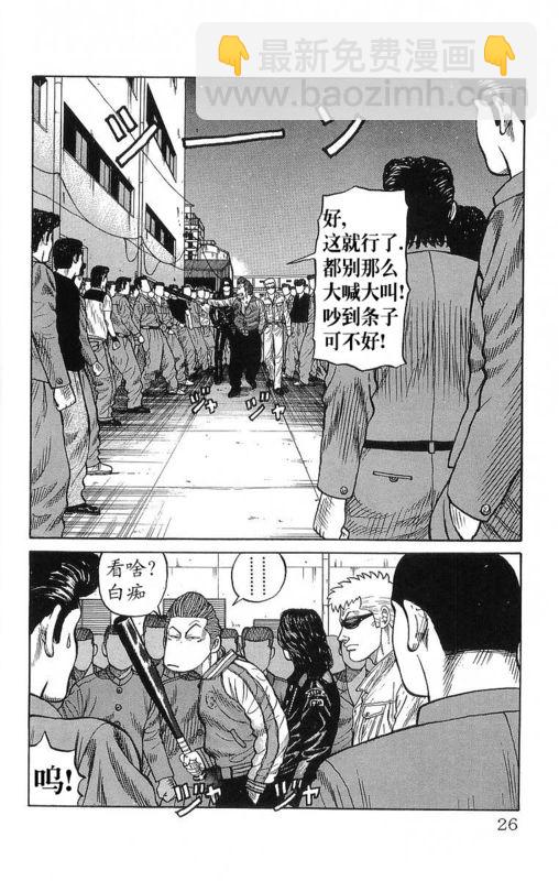 🍤热血高校 第21卷 第23页