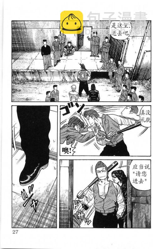 🍤热血高校 第21卷 第24页