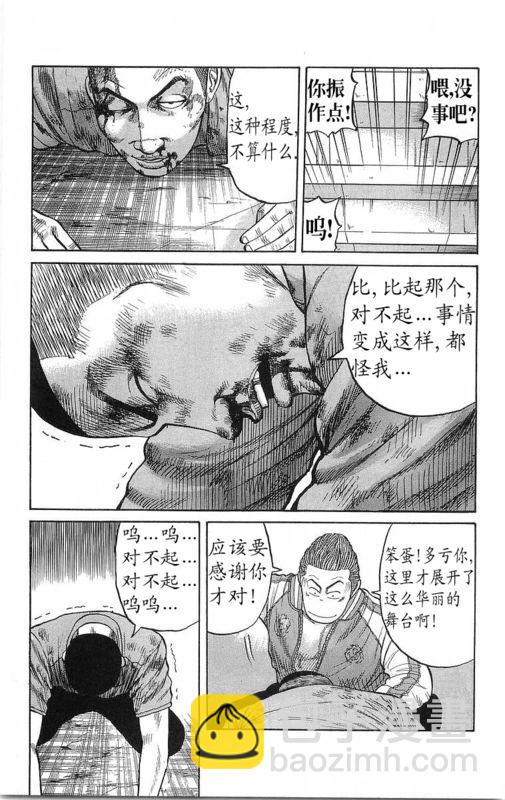 🍤热血高校 第21卷 第34页