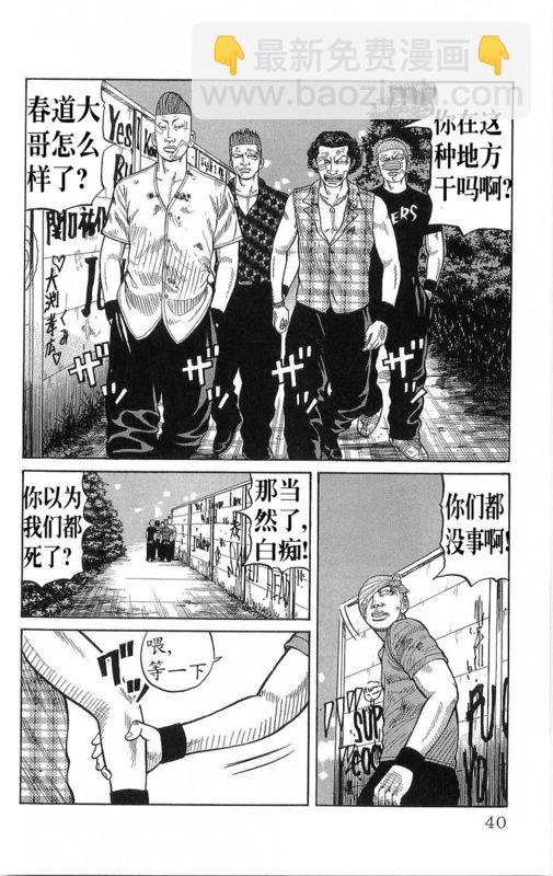 🍤热血高校 第21卷 第37页