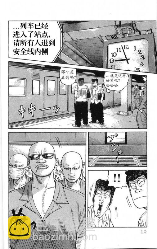 🍤热血高校 第21卷 第7页