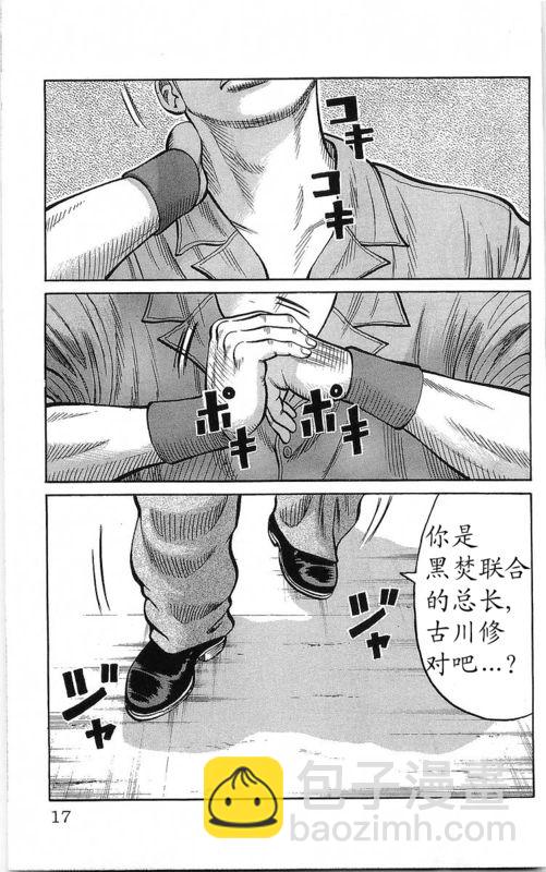🍤热血高校 第23卷 第14页