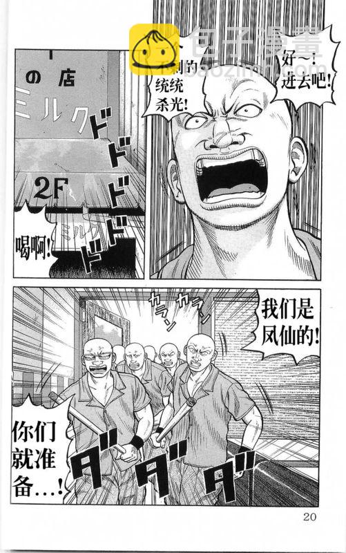 🍤热血高校 第23卷 第17页