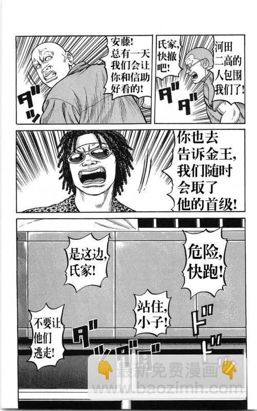 🍤热血高校 第23卷 第24页