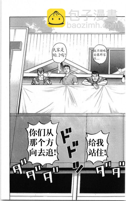 🍤热血高校 第23卷 第26页