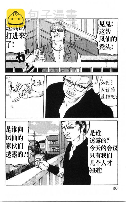 🍤热血高校 第23卷 第27页