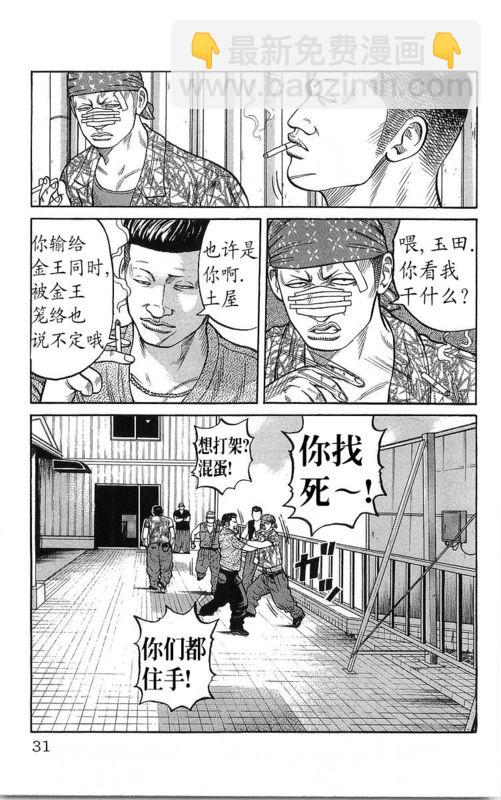 🍤热血高校 第23卷 第28页
