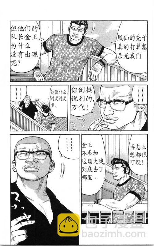 🍤热血高校 第23卷 第30页