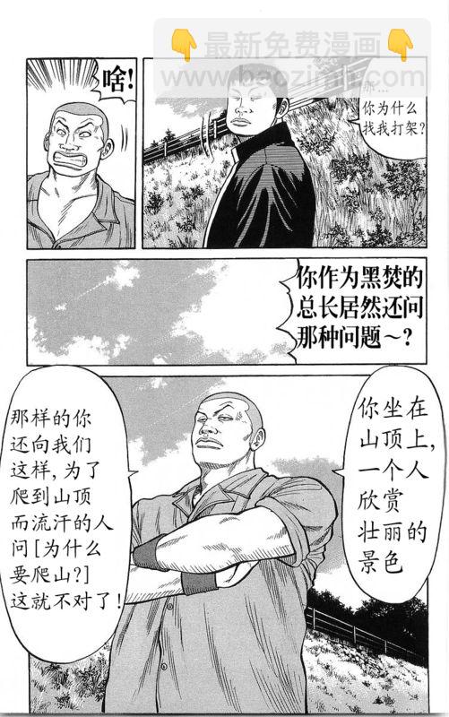 🍤热血高校 第23卷 第32页