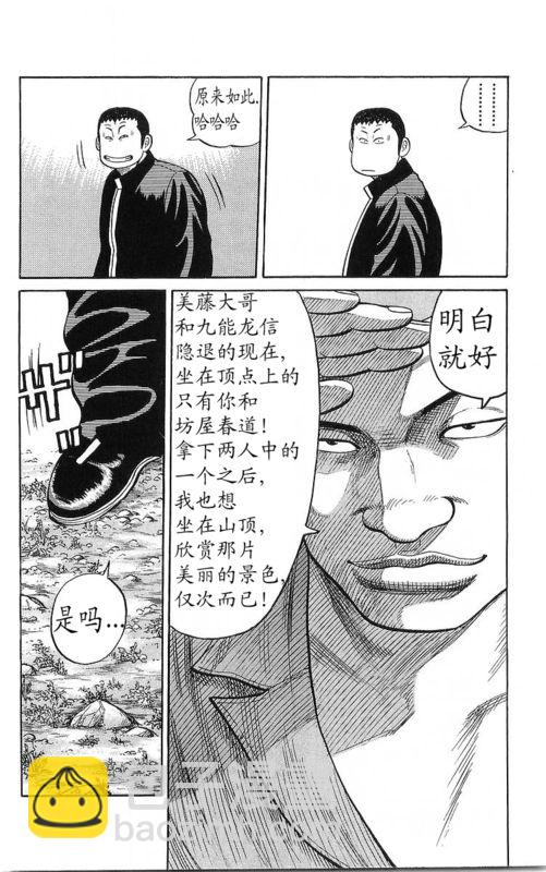 🍤热血高校 第23卷 第33页